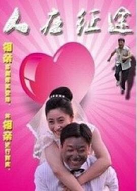 花间y事黛妃第二部影视海报