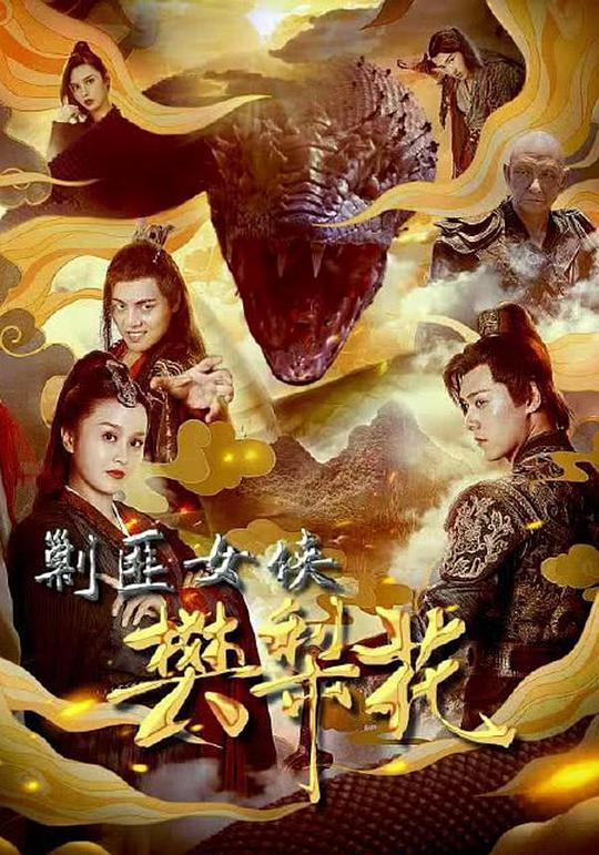 文字头d第二部影视海报