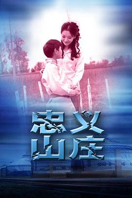 张杰谢娜总裁小说影视海报