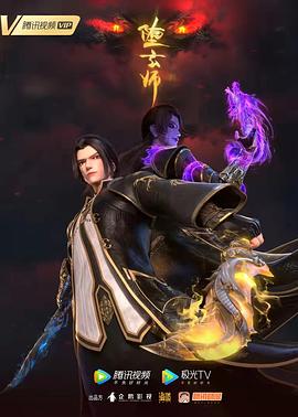 师爷请自重影视海报