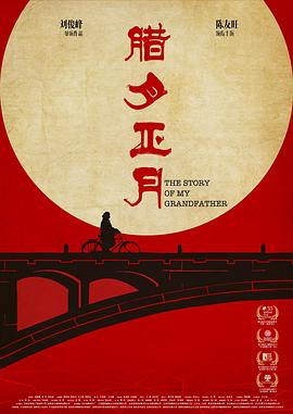 来了张宝利演员表影视海报