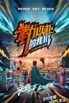 陈伟霆出轨的女人电影影视海报