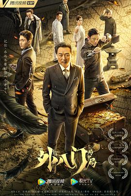 无主之城全集影视海报