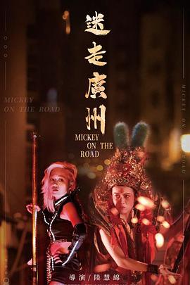 电影百合在线观看影视海报