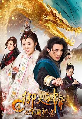 奇遇武侠小说影视海报