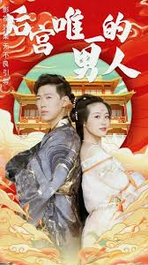 胭脂电视剧全集影视海报